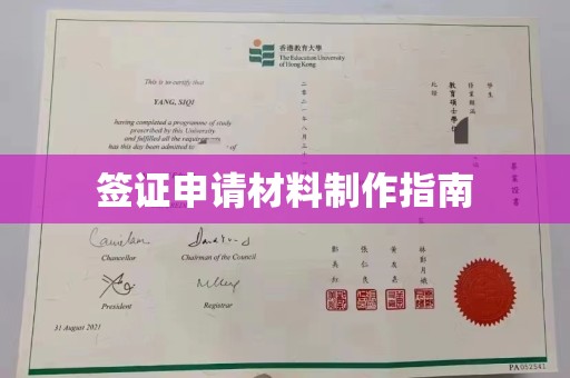 河池签证申请材料制作指南